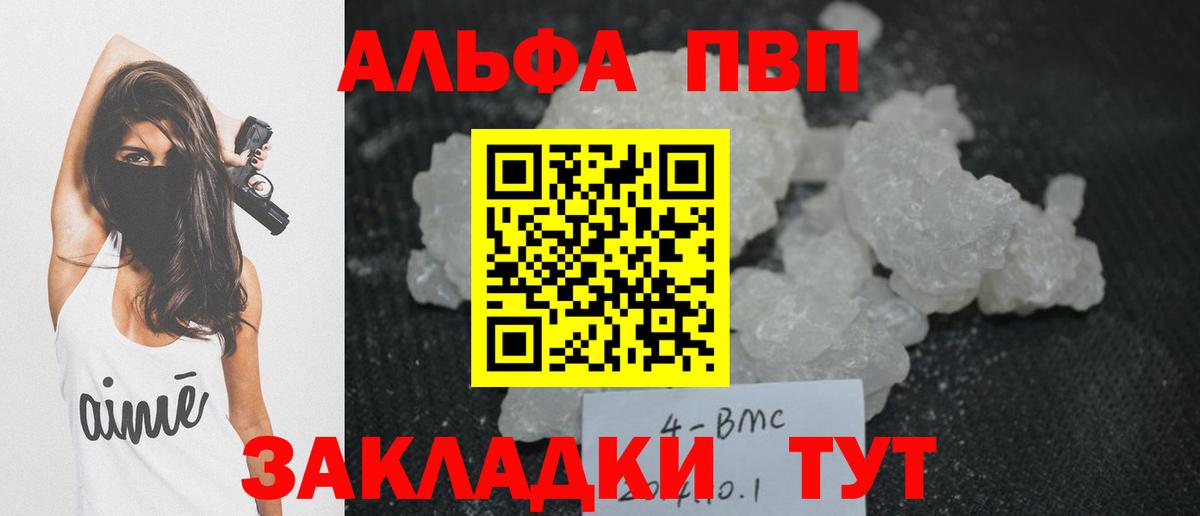 Альфа ПВП VHQ  А ПВП Соль  Обь  Альфа ПВП VHQ  Вход с VPN 