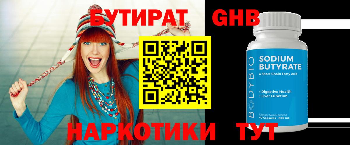 Обь  Бутират  Вход с VPN  БУТИРАТ жидкий экстази 