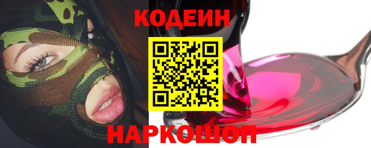 Codein напиток Lean (лин)  Кодеиновый сироп Lean напиток Lean (лин)  Вход с VPN  Обь 