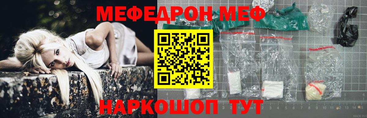 МЯУ-МЯУ мука  МЯУ-МЯУ  МЕФ  Обь  Вход с VPN  Мефедрон mephedrone 