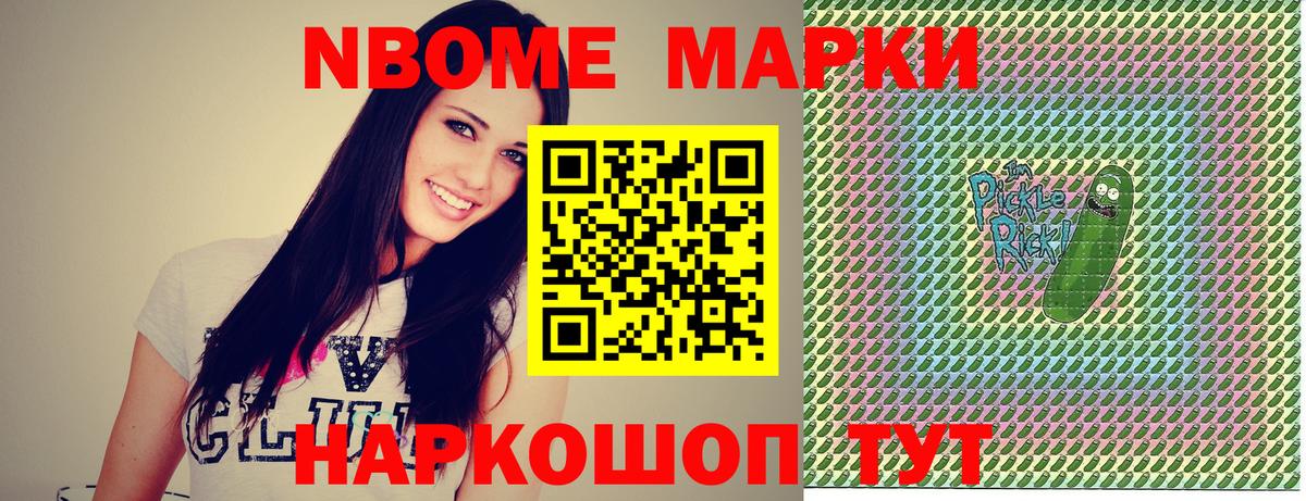Марки 25I-NBOMe 1,5мг  Вход с VPN  Обь 