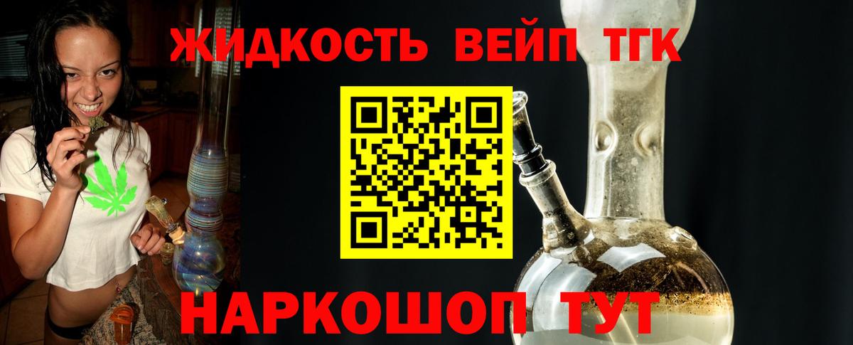 ТГК THC oil Обь
